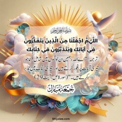 jumma mubarak dua arabic text in urdu translation with islamic mosque spiritual divine ornament art for muslims