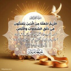 jumma mubarak dua arabic text in urdu translation with islamic mosque spiritual divine ornament art for muslims