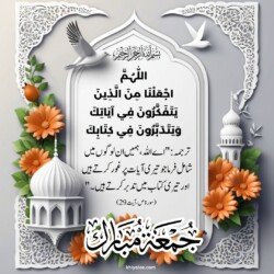 jumma mubarak dua arabic in urdu text translation with 3D flower and mosque islamic ornament background images
