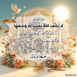 jumma mubarak dua arabic text in urdu translation with islamic mosque spiritual divine ornament art for muslims