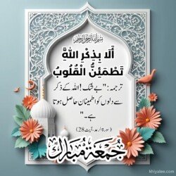 jumma mubarak dua arabic in urdu text translation with 3D flower and mosque islamic ornament background images