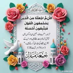 100+ Best Free Quranic Jumma Mubarak Dua HD Images 102 "jumma mubarak dua" arabic Islamic quotes in Urdu text translation with 3D flower and mosque islamic ornament background images