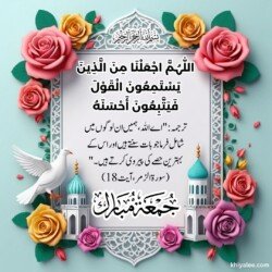 jumma mubarak dua arabic in urdu text translation with 3D flower and mosque islamic ornament background images
