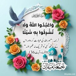 jumma mubarak dua arabic in urdu text translation with 3D flower and mosque islamic ornament background images