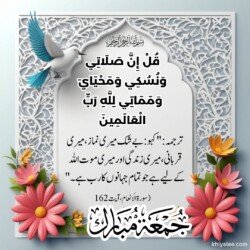 jumma mubarak dua arabic in urdu text translation with 3D flower and mosque islamic ornament background images