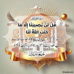 jumma mubarak dua arabic text in urdu translation with islamic mosque spiritual divine ornament art for muslims