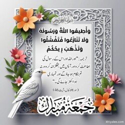jumma mubarak dua arabic in urdu text translation with 3D flower and mosque islamic ornament background images