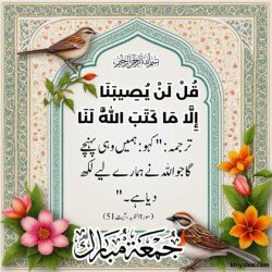 jumma mubarak dua arabic in urdu text translation with 3D flower and mosque islamic ornament background images