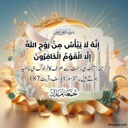 jumma mubarak dua arabic text in urdu translation with islamic mosque spiritual divine ornament art for muslims