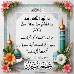 jumma mubarak dua arabic in urdu text translation with 3D flower and mosque islamic ornament background images