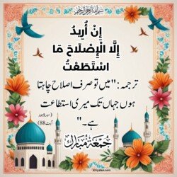 jumma mubarak dua arabic in urdu text translation with 3D flower and mosque islamic ornament background images