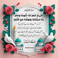 jumma mubarak dua arabic in urdu text translation with 3D flower and mosque islamic ornament background images