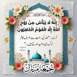 jumma mubarak dua arabic in urdu text translation with 3D flower and mosque islamic ornament background images
