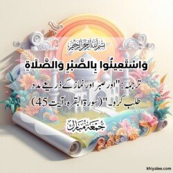 jumma mubarak dua arabic text in urdu translation with islamic mosque spiritual divine ornament art for muslims