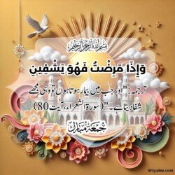 jumma mubarak dua arabic text in urdu translation with islamic mosque spiritual divine ornament art for muslims