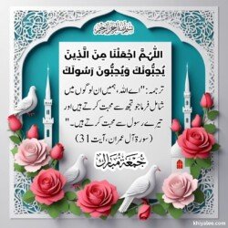 jumma mubarak dua arabic in urdu text translation with 3D flower and mosque islamic ornament background images
