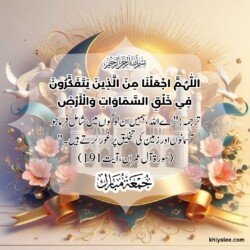 jumma mubarak dua arabic text in urdu translation with islamic mosque spiritual divine ornament art for muslims