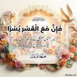 jumma mubarak dua arabic text in urdu translation with islamic mosque spiritual divine ornament art for muslims