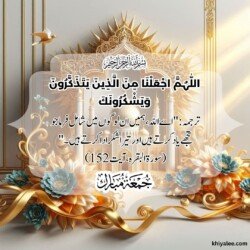 jumma mubarak dua arabic text in urdu translation with islamic mosque spiritual divine ornament art for muslims