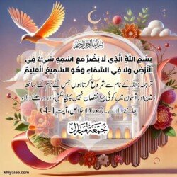 jumma mubarak dua arabic text in urdu translation with islamic mosque spiritual divine ornament art for muslims