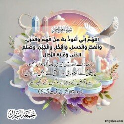 jumma mubarak dua arabic text in urdu translation with islamic mosque spiritual divine ornament art for muslims