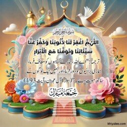 jumma mubarak dua arabic text in urdu translation with islamic mosque spiritual divine ornament art for muslims