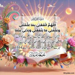 jumma mubarak dua arabic text in urdu translation with islamic mosque spiritual divine ornament art for muslims