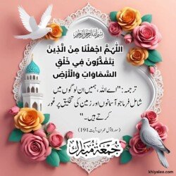 jumma mubarak dua arabic in urdu text translation with 3D flower and mosque islamic ornament background images