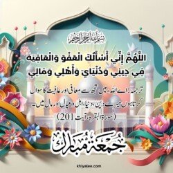 jumma mubarak dua arabic text in urdu translation with islamic mosque spiritual divine ornament art for muslims best beautiful backgrounds