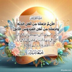 jumma mubarak dua arabic text in urdu translation with islamic mosque spiritual divine ornament art for muslims best beautiful paradise backgrounds