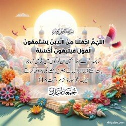 jumma mubarak dua arabic text in urdu translation with islamic mosque spiritual divine ornament art for muslims best beautiful paradise backgrounds