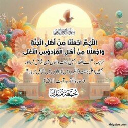 jumma mubarak dua arabic text in urdu translation with islamic mosque spiritual divine ornament art for muslims