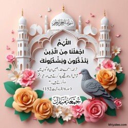 jumma mubarak dua arabic in urdu text translation with 3D flower and mosque islamic ornament background images