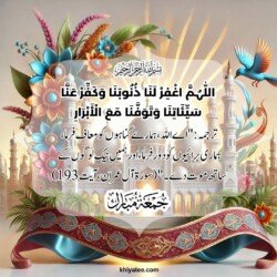 jumma mubarak dua arabic text in urdu translation with islamic mosque spiritual divine ornament art for muslims best beautiful paradise backgrounds