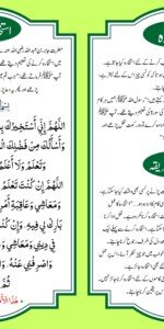 Istikhara Dua or istikhara ki dua in arabic and urdu with english translation