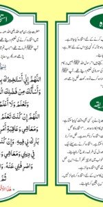 Istikhara Dua full Arabic and urdu guide, how to perform istikhara