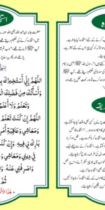 Istikhara Dua – The Prayer for Guidance (Arabic, English, Urdu) 20 Istikhara Dua full Arabic and urdu guide, how to perform istikhara
