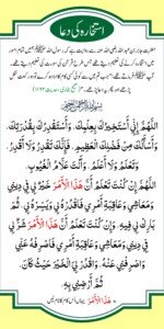Istikhara Dua – The Prayer for Guidance (Arabic, English, Urdu)