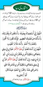 Istikhara Dua full Arabic and urdu full guide