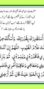 Istikhara Dua – The Prayer for Guidance (Arabic, English, Urdu) 14 istikhara dua