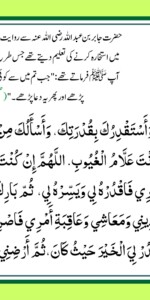 Istikhara Dua – The Prayer for Guidance (Arabic, English, Urdu) 14 istikhara dua