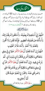 Istikhara Dua – The Prayer for Guidance (Arabic, English, Urdu) 21 Istikhara Dua - دعا اسخارہ