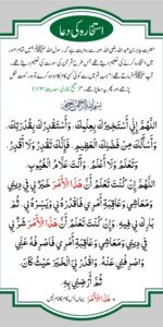 Istikhara Dua full Arabic and urdu, how to perform istikhara