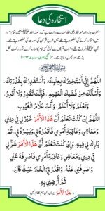 Istikhara Dua – The Prayer for Guidance (Arabic, English, Urdu) 15 istikhara dua HD image