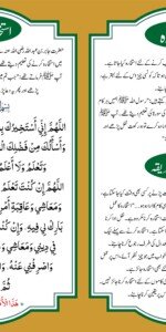 Istikhara Dua full Arabic and urdu guide