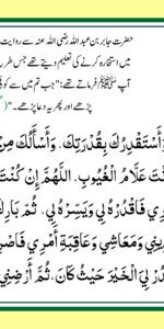 dua istikhara HD image in urdu