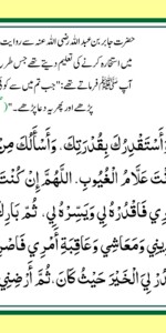 Istikhara Dua – The Prayer for Guidance (Arabic, English, Urdu) 17 dua istikhara HD image in urdu