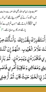Istikhara Dua – The Prayer for Guidance (Arabic, English, Urdu) 16 dua istikhara HD image