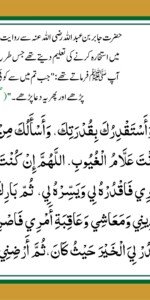 Istikhara Dua – The Prayer for Guidance (Arabic, English, Urdu) 16 dua istikhara HD image